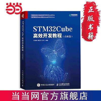 瀚海書城 STM32Cube開發教程(高級篇）