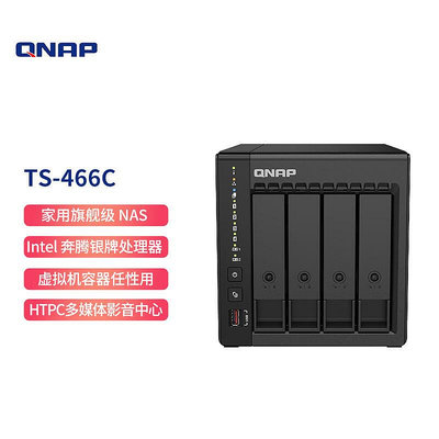 威聯通（QNAP） TS-466C Intel 奔騰N6005 2.5GbE 新旗艦 私有云 四盤位 NAS網絡存儲器伺服器 8G記憶體