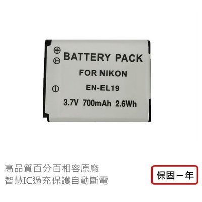 【福笙】NIKON EN-EL19 防爆電池 S33 S32 S31 S2800 S2900 S4100 S4300 S4400 S6600 S6900