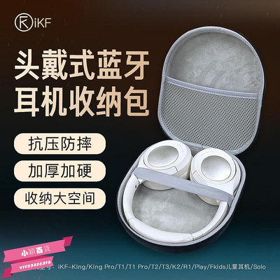 iKF頭戴式耳機收納包king系列通用T1防水防摔防塵多功能solo大收.