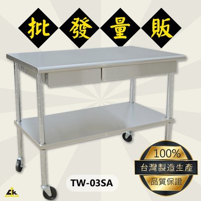 【必購網嚴選】TW-03SA (MOQ50組)2抽屜不鏽鋼工作桌 不銹鋼工作桌 室外工作桌/戶外工作桌/室內工作桌/不鏽鋼工作桌/不銹鋼工作桌/工作桌