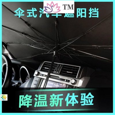 前檔遮陽傘大眾福斯防曬高遮光Tiguan/MK6/Beetle/Passat new Tiguan適用Tiguan、pa-飛馬汽車
