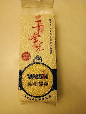 LULU的店一華新股東會紀念品，台南11號千金米，1000公克