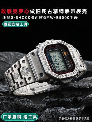 手錶帶 皮錶帶 鋼帶適用卡西歐GMW-B5000錶帶小方塊改裝克羅心風格不銹鋼錶殼錶帶男