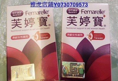 熱銷   附防偽標籤 曹蘭代言 Femarelle芙婷寶 56入台灣總代理公司貨 東方女性適用 以色列原廠