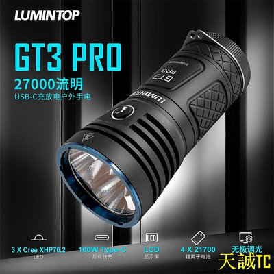 天誠TCLumintop GT3 PRO 3* XHP70.2 LED手電筒支持4顆21700電池27000流明遠射707