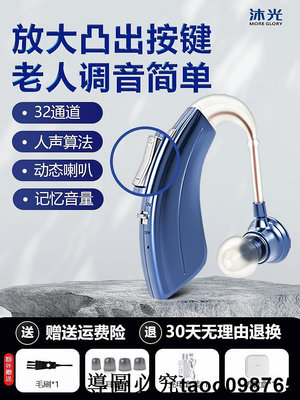 沐光助聽器真32通道老年人專用中重度耳聾耳背式年輕人輕度入耳式