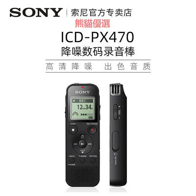 精品Sony/索尼錄音筆ICD-PX470專業高清降噪上課用學生律師小巧隨身