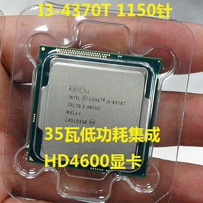 5Cgo【權宇】Intel CPU I3-4370T 4370 CPU 3.3G 緩存4M 35w低耗HD4600 含稅
