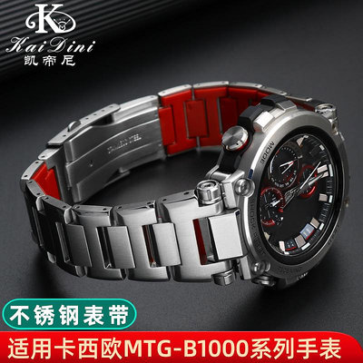 手錶帶 皮錶帶 鋼帶適配卡西歐MTG-B1000 B2000鋼帶金屬錶帶鋼鐵之心精鋼手錶配件男