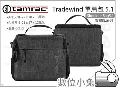 數位小兔【Tamrac 貿易風系列 Tradewind Shoulder Bag 5.1 單肩包】相機包 側背包 攝影包