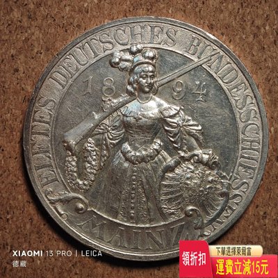 1894年德國美因茨射擊節銀章 42mm 可議價 評級幣 收藏 可議價 評級幣 收藏