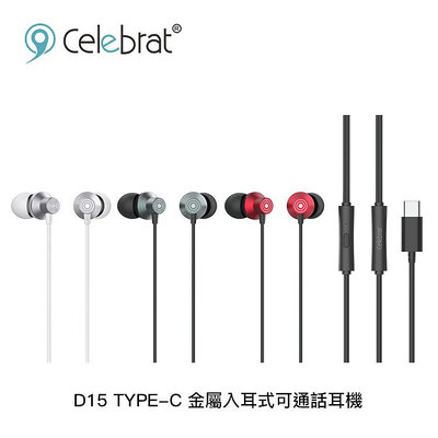 【94號鋪】Celebrat D15 TYPE-C 金屬入耳式可通話耳機