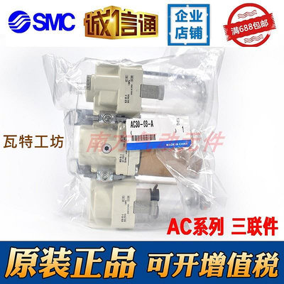 SMC過濾器AC三聯體AC10-M5-A AC20-02-B AC30-03-B AC40-04-B 50