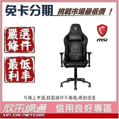 MSI MAG CH130X 龍魂電競椅 學生分期 無卡分期 免卡分期 軍人分期【我最便宜】
