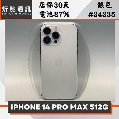 【➶炘馳通訊 】Apple iPhone 14 Pro Max 512G 銀色 二手機 中古機 信用卡分期 舊機貼換