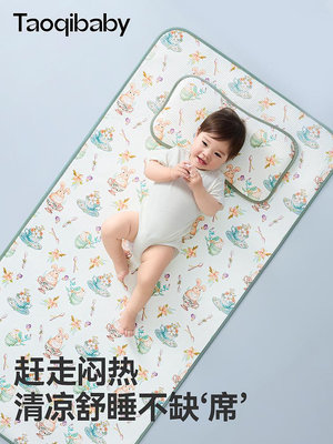 taoqibaby嬰兒涼席夏季冰絲涼墊新生兒寶寶專用嬰兒床幼兒園兒童