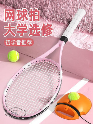 prince王子網球拍初學者大學生網球訓練器單人打帶線回彈一個人女-黃奈一