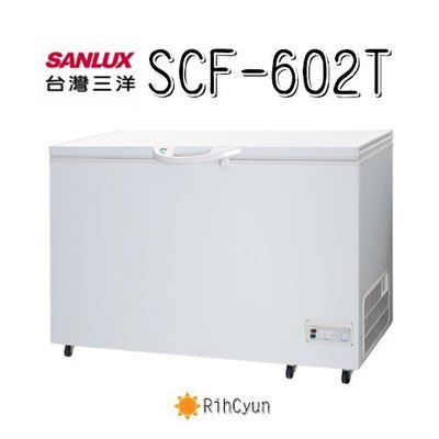【日群】SANLUX三洋602L 冷凍櫃SCF-602T