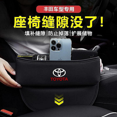 【熱賣精選】Toyota 座椅收納盒Rav4 Altis VIOS WISH Camry YARIS Sienta 汽車縫隙收納盒