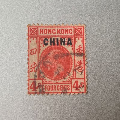 英國在華郵票 China-British post office King George V with overprint (4)