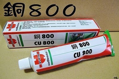 愛淨小舖-福士WURTH 銅800 CU800 100G軟管 特價570元 軟管型潤滑劑CU 800 銅潤滑劑 銅質潤滑