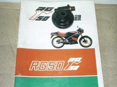 鈴木RG-50 / 125水冷.碼表齒輪組  正廠零件.