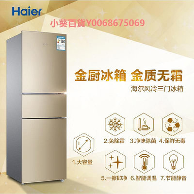 Haier/海爾216升三開門節能家用小冰箱 風冷無霜小型電冰箱【02】