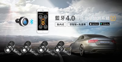藍牙4.0無線胎壓偵測器系統 (胎內式) APP化 藍芽 汽車 賀田嚴選 audi