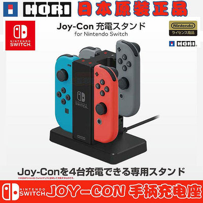 花花世界【立減20】HORI原裝 NS手柄JOY-CON充電座 雙手柄座充 充電底座 NSW-003