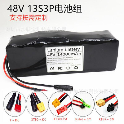 48V 13S3P14AH可充電 鋰電池組電動滑板車電動車18650電池
