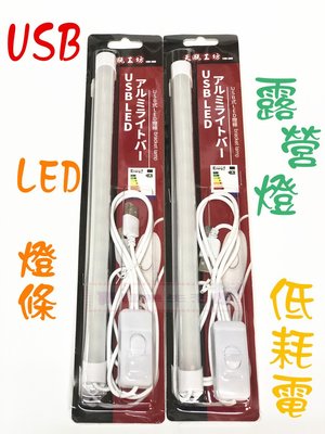 ❀ 寶貝樂生活館 ❀  USB  5V  LED  燈管 ☑ 書桌燈   ☑ 檯燈   ☑ 露營燈