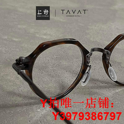 新年禮物上野眼鏡 意大利TAVAT SCOUT多邊形復古時尚眼鏡架SC023