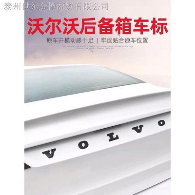 熱銷 沃爾沃S90  S80L XC60 XC90車標改車貼尾門標VOLVO英文字母後尾標 可開發票