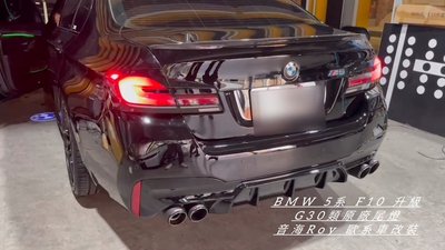 BMW 5系 F10升級G30類原廠尾燈
