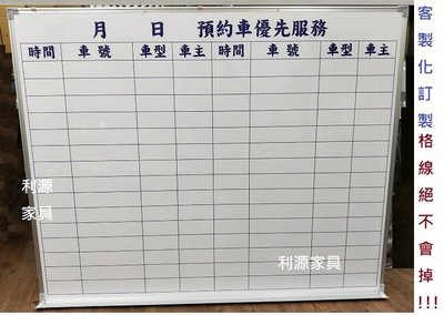 【40年老店專業家】全新 【台灣製】 客製化 150X120公分 4X5尺 行事曆 白板 另有空白白板