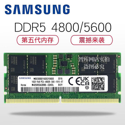 三星DDR5 五代 8G 16G 32G PC5-4800MHZ筆記本電腦內存條5600