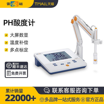 麵包の店上海雷磁精密台式酸度計PH計測試儀值PHS-25 PHS-3C-3E-2