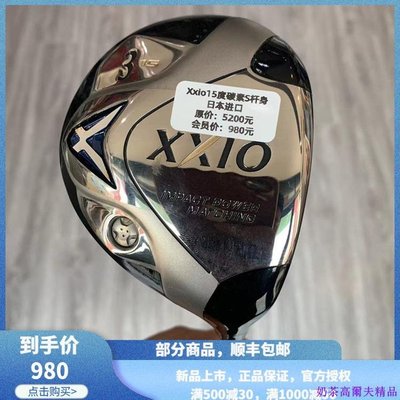 現貨熱銷-高爾夫球桿9成新Xxio mp600高爾夫球道木3號15度/5號18度/7號20度