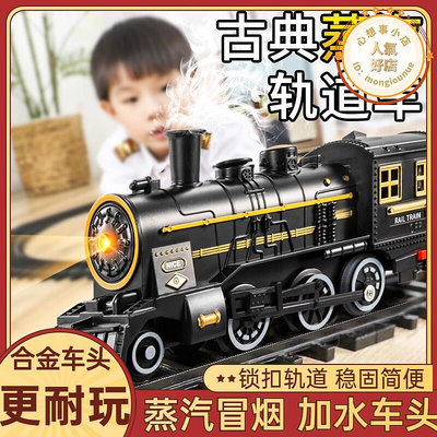 高鐵玩具電動軌道會冒的小火車套裝汽車合金蒸汽火車模型男女孩