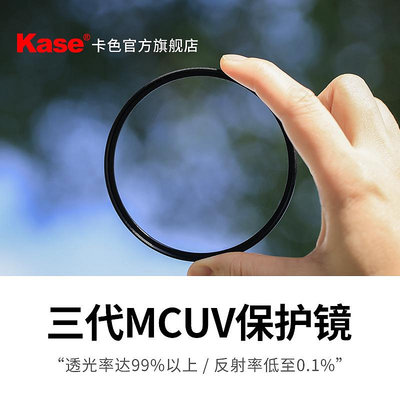 濾鏡Kase卡色 UV鏡 43mm MCUV多層鍍膜 適用于松下LX100徠卡TYP109 113 富士XF23mmF2