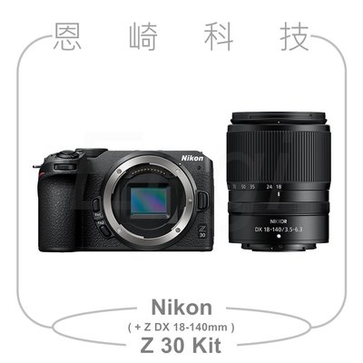 恩崎科技 Nikon Z 30+NIKKOR Z DX 18-140mm f/3.5-6.3 VR 單鏡組公司貨 Z30