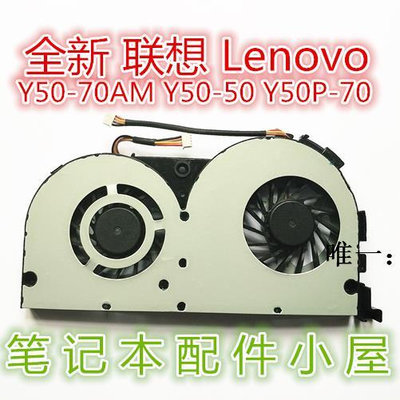散熱風扇全新 用于 聯想 Lenovo Y50-70AS Y50-70AM Y50-50 Y50 CPU 風扇cpu風扇