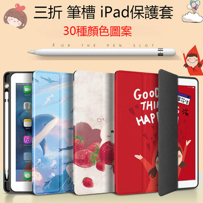 筆槽保護套 防摔殼 皮套 2020 iPad 11 9.7 10.5 10.2吋 Air-好物優選