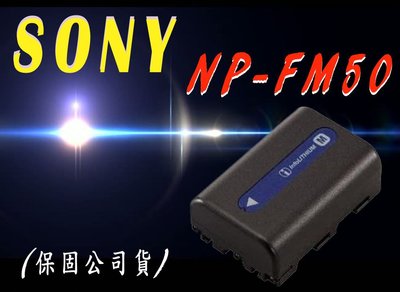 SONY 原廠公司貨 M 系列智慧型鋰電池 NP-FM50 -2