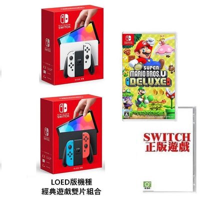 台灣公司貨 任天堂 Switch NS OLED款式主機 + 超級瑪利歐兄弟U +本家經典遊戲 【板橋魔力】
