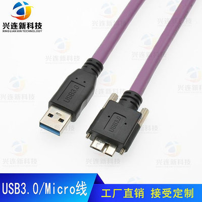 USB3.0工業相機數據線3m5mA公轉Microb連接線高柔坦克鏈線纜定製