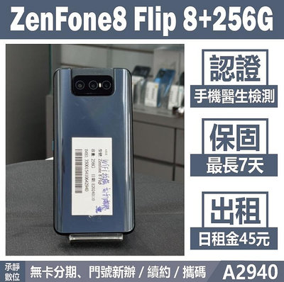 ASUS ZENFONE 8 FLIP 8+256G 黑色 二手機 附發票 刷卡分期【承靜數位】可出租 A2940 中古機