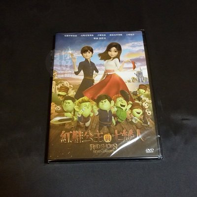 全新卡通動畫《紅鞋公主與七矮人》DVD 韓國票房大破16億台幣 雙語發音