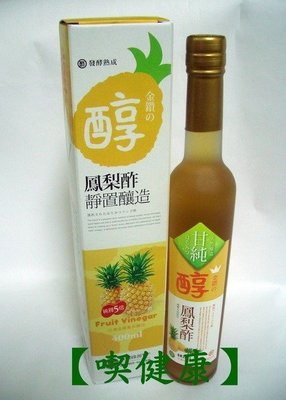 【喫健康】台灣綠源寶天然純釀鳳梨醋(400ml)/玻璃瓶限制超商取貨限量3瓶